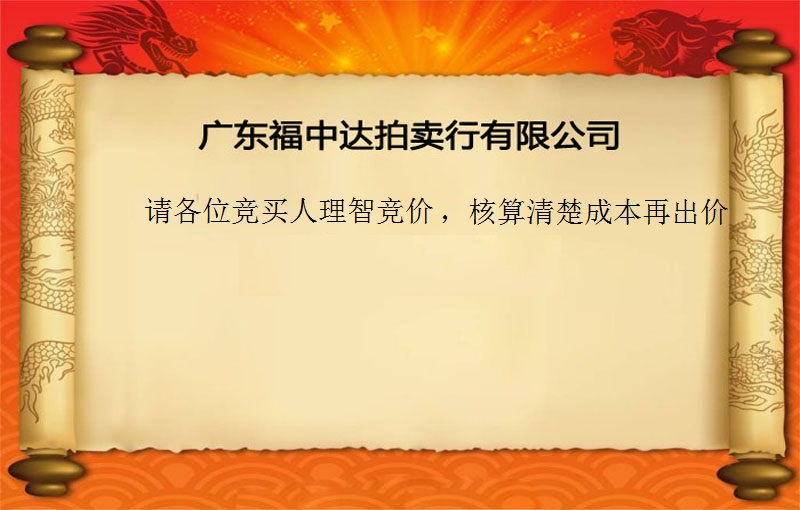 报废物资拍卖（2020 福拍 第733期）